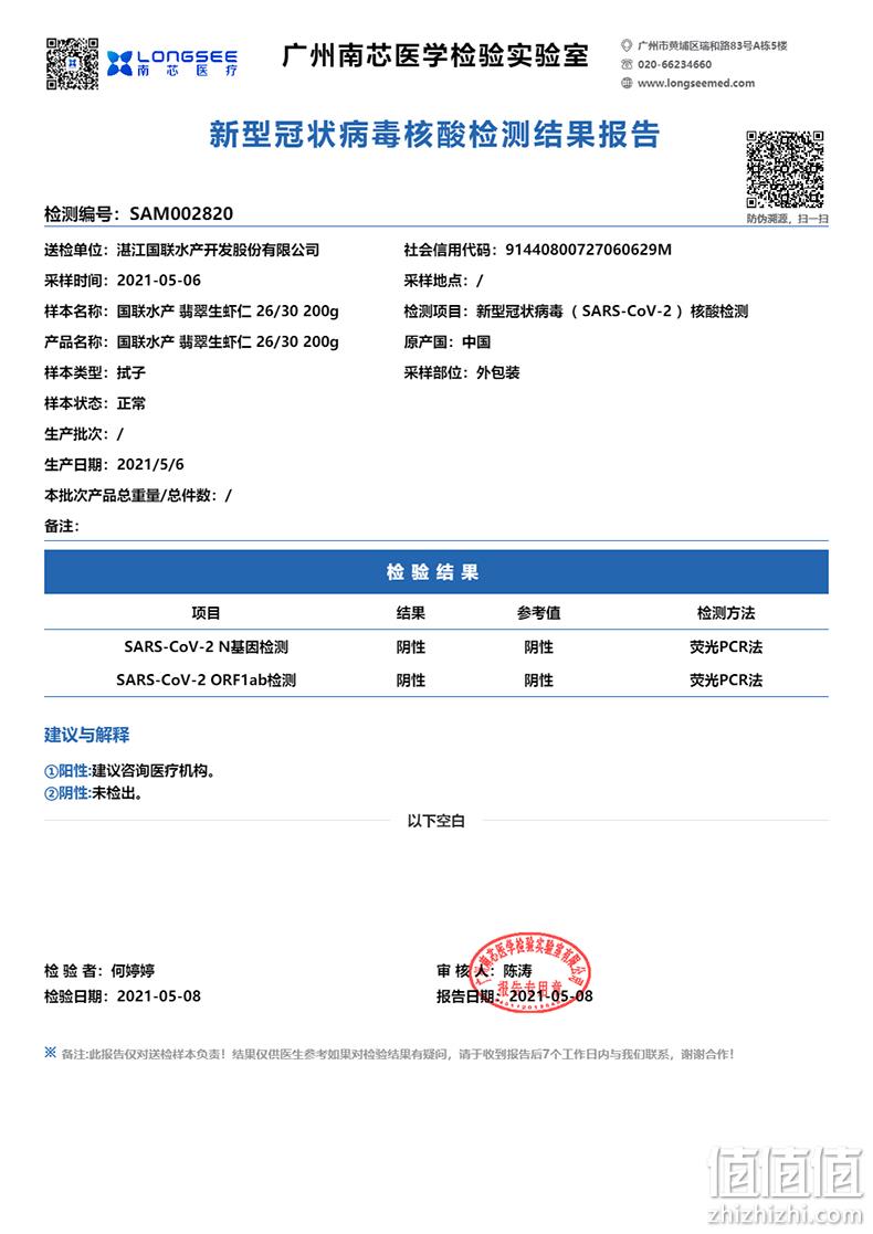 上市企业，BAP四星认证，开背去线：净重200gx3袋 国联水产 翡翠生虾仁 拍3件89.9元包邮 值值值-买手聚集的地方