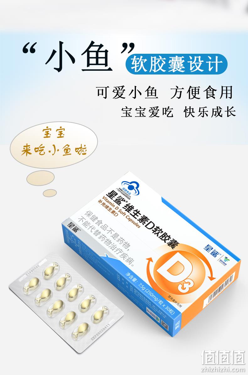 央企出品，补钙防佝偻：30粒x6盒 星鲨 维生素D滴剂软胶囊 126元包邮，赠3盒液体钙 值值值-买手聚集的地方
