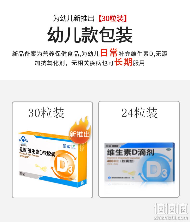 央企出品，补钙防佝偻：30粒x6盒 星鲨 维生素D滴剂软胶囊 126元包邮，赠3盒液体钙 值值值-买手聚集的地方