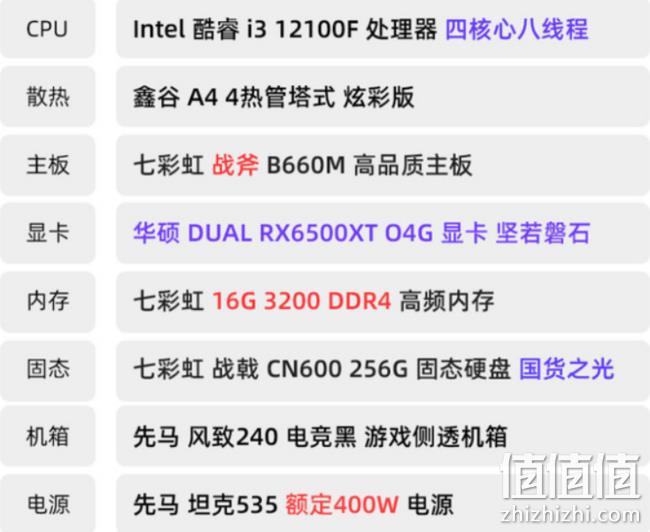 秒杀1080p游戏：七彩虹 DIY主机（i3-12100F、16GB、256GB、RX6500XT） 3094元 包邮 值值值-买手聚集的地方