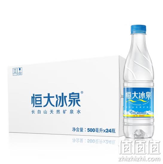 恒大冰泉 长白山天然矿泉水500mL*24瓶*2件 55.42元（1.15元/瓶） 值值值-买手聚集的地方