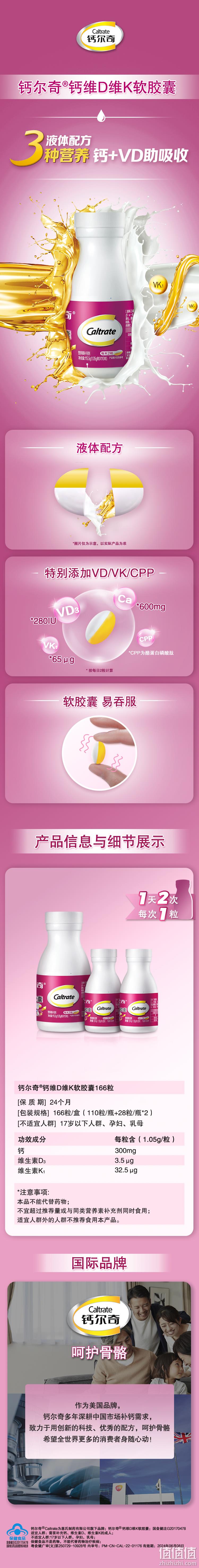液体钙更易吸收，添加VD3和VK：166粒 钙尔奇 维生素D钙软胶囊 74元包邮 值值值-买手聚集的地方