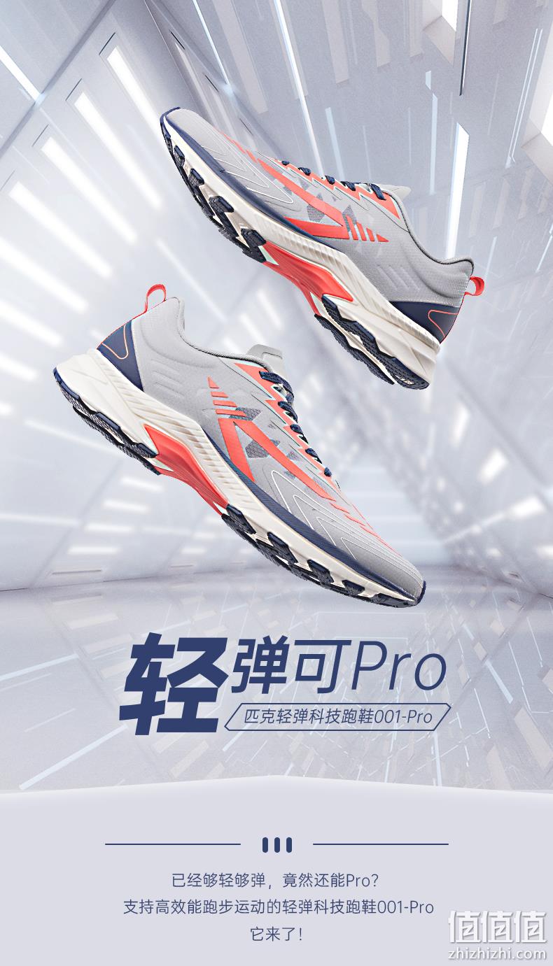 新低！商场同款，轻弹pro科技：匹克 男女 专业竞速跑步鞋 凑单到手170元（之前推荐198元，吊牌价439元） 值值值-买手聚集的地方
