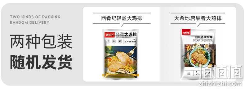 大希地 忘不了大鸡排 135g*10片 送100g鸡排 69元包邮 值值值-买手聚集的地方