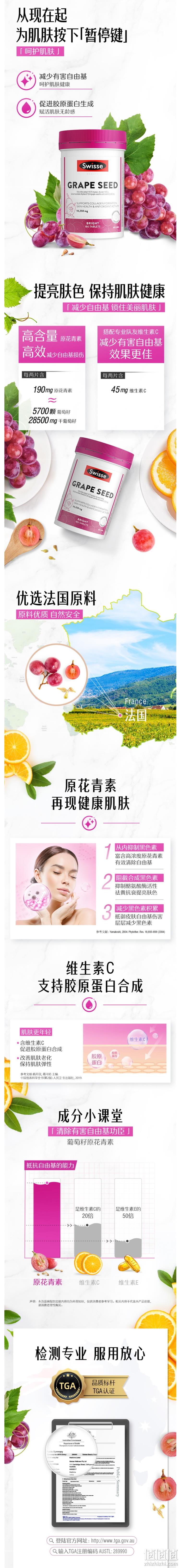 Swisse 美白淡斑 原花青素葡萄籽片 180片/瓶 98.6元包邮 值值值-买手聚集的地方