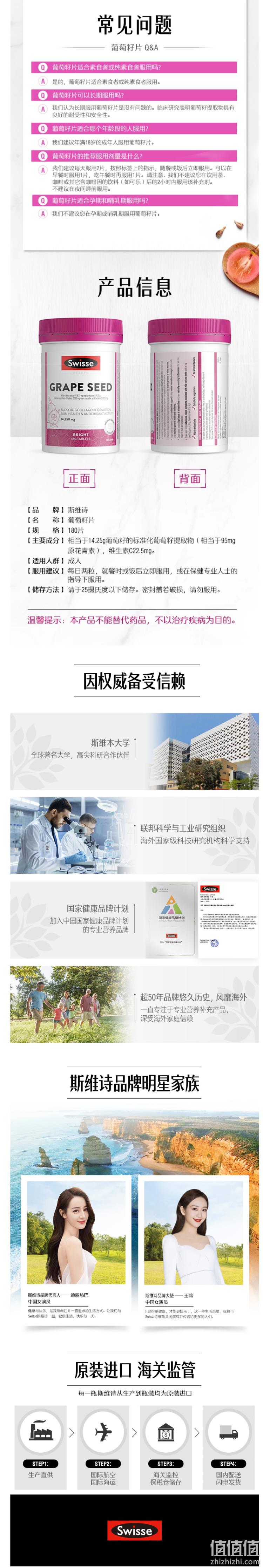 Swisse 美白淡斑 原花青素葡萄籽片 180片/瓶 98.6元包邮 值值值-买手聚集的地方