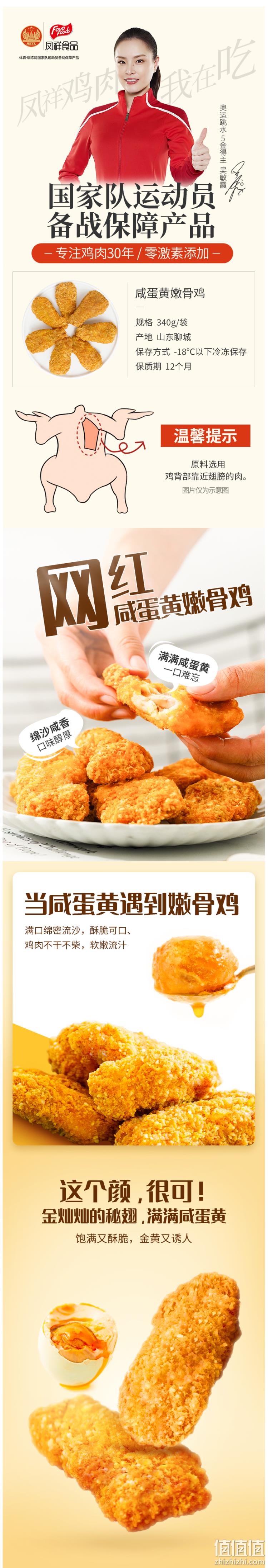 凤祥 咸蛋黄嫩骨鸡 340g*5袋    79.9元88狂欢价 值值值-买手聚集的地方