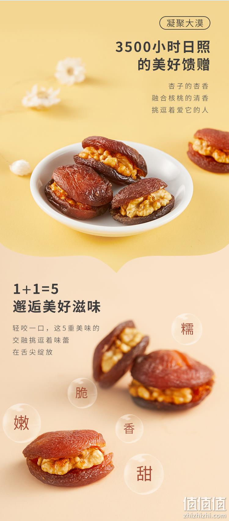 新疆特产  西域果园 大漠马卡龙 杏脯肉夹核桃仁 120g*3包    29.9元包邮 值值值-买手聚集的地方