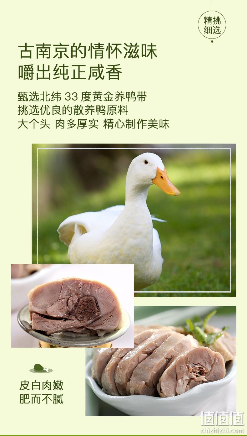 樱桃鸭 正宗南京美食盐水鸭 900g    19.92元吃货价 值值值-买手聚集的地方