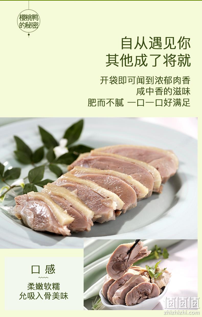 樱桃鸭 正宗南京美食盐水鸭 900g    19.92元吃货价 值值值-买手聚集的地方