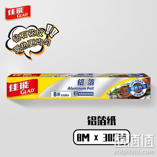 PLUS会员，Glad 佳能 加厚食品级锡纸铝箔 30cm*8m*4件 25.8元（6.45元/件） 值值值-买手聚集的地方