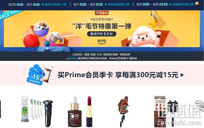 亚马逊海外购 秋日好物集市 "洋"毛节特惠 开场5折起，Prime开卡享每满300-15元 值值值-买手聚集的地方
