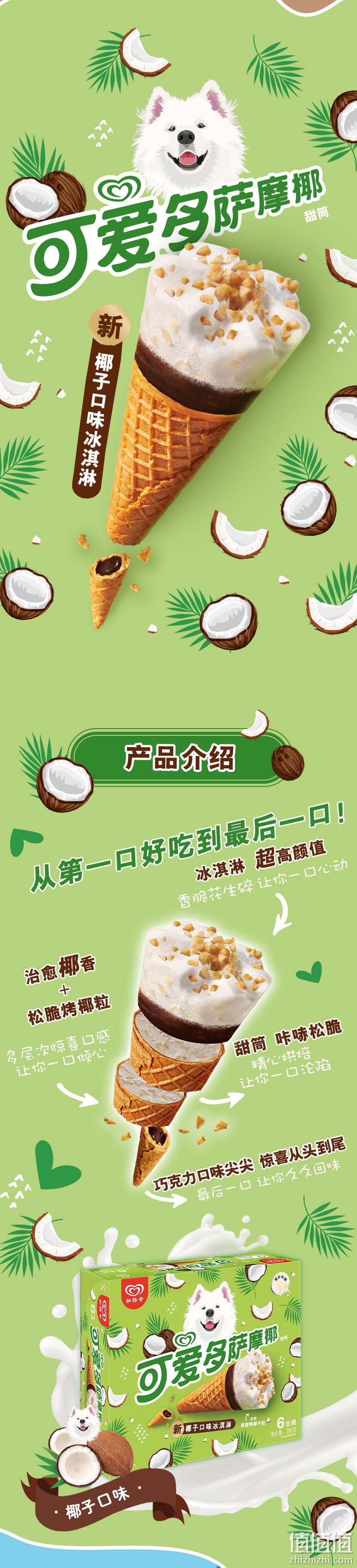 和路雪 可爱多 脆皮甜筒冰淇淋 6支*5盒 89.9元包邮 值值值-买手聚集的地方