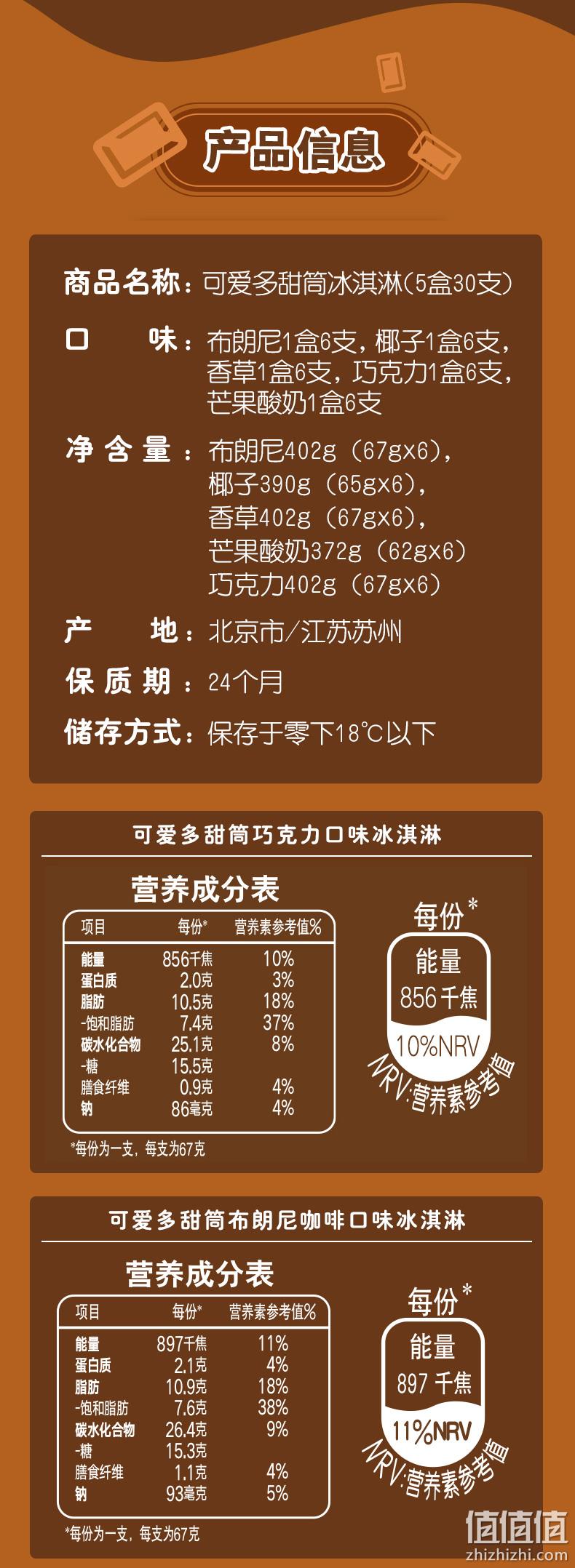 和路雪 可爱多 脆皮甜筒冰淇淋 6支*5盒 89.9元包邮 值值值-买手聚集的地方
