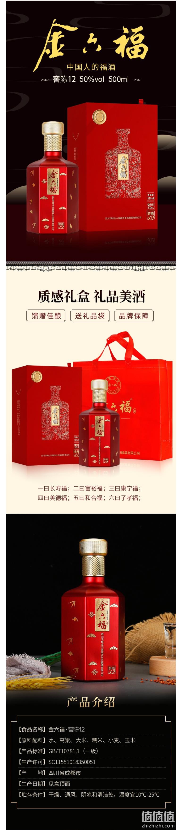 金六福 窖陈12 50度浓香型白酒500ml*6瓶 298元包邮 值值值-买手聚集的地方