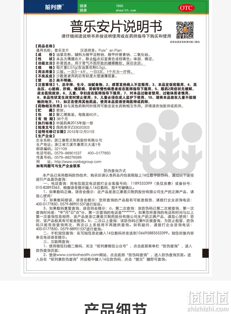 前列康 植物配方 普乐安片 60片 补肾固本 19.5元划算价 值值值-买手聚集的地方