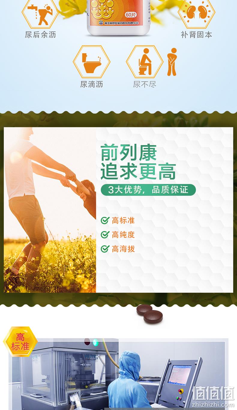 前列康 植物配方 普乐安片 60片 补肾固本 19.5元划算价 值值值-买手聚集的地方