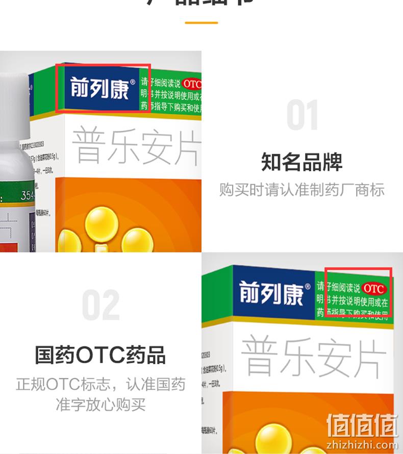 前列康 植物配方 普乐安片 60片 补肾固本 19.5元划算价 值值值-买手聚集的地方