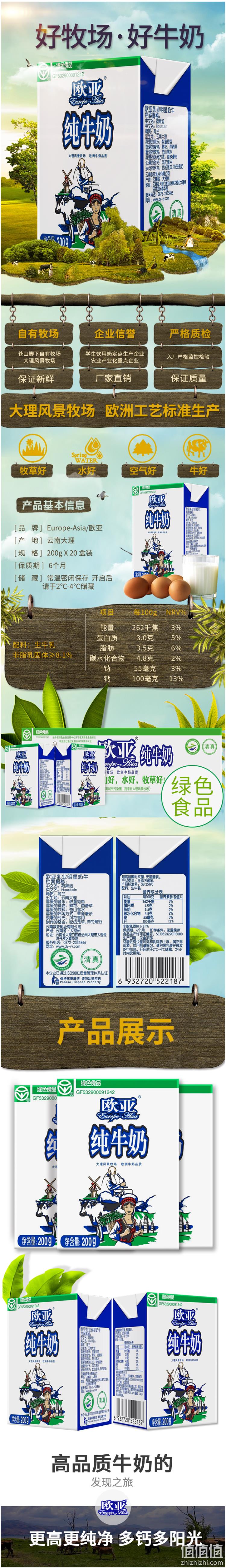 欧亚 高原全脂纯牛奶 200g*20盒/箱 49.9元划算价 值值值-买手聚集的地方
