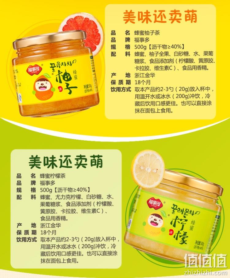 福事多 柚子茶500g+柠檬茶500g    19.9元包邮 值值值-买手聚集的地方