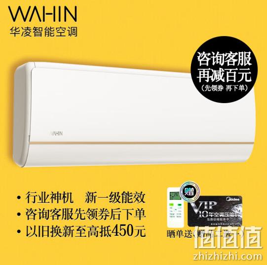 WAHIN 华凌 KFR-35GW/N8HE1 1.5匹 新一级能效变频空调 2299元包邮 值值值-买手聚集的地方