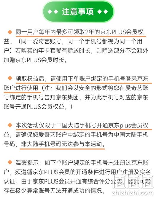 爱奇艺 黄金会员年卡+京东PLUS年卡 143元 值值值-买手聚集的地方