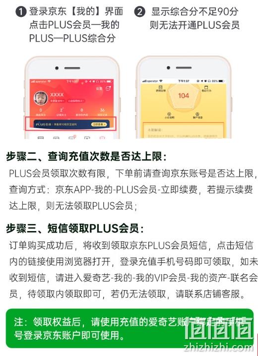 爱奇艺 黄金会员年卡+京东PLUS年卡 143元 值值值-买手聚集的地方