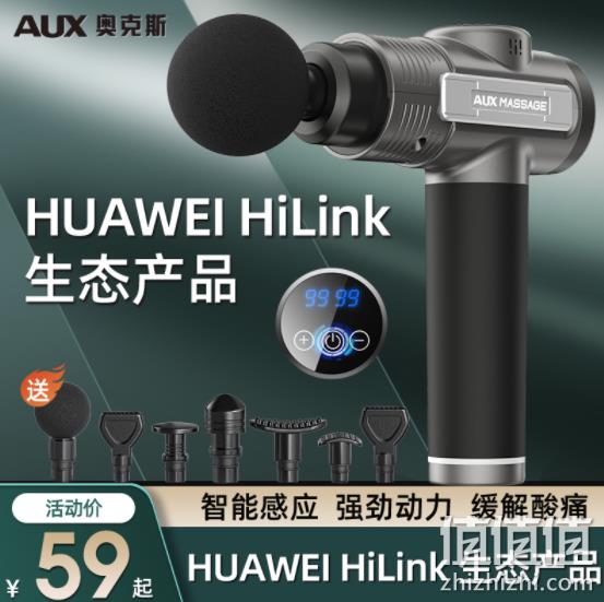 AUX 奥克斯 AUX312 华为HiLink生态链 筋膜枪 99元包邮 值值值-买手聚集的地方