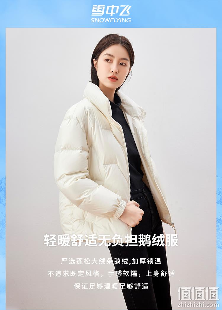 雪中飞 女士 轻暖鹅绒 短款羽绒服 199元包邮 值值值-买手聚集的地方