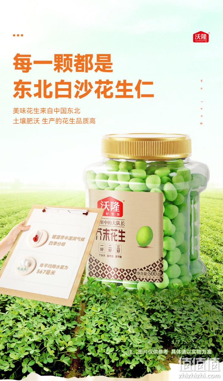 沃隆 海苔/芥末味 鱼皮花生 500g 24.9元活动价 值值值-买手聚集的地方