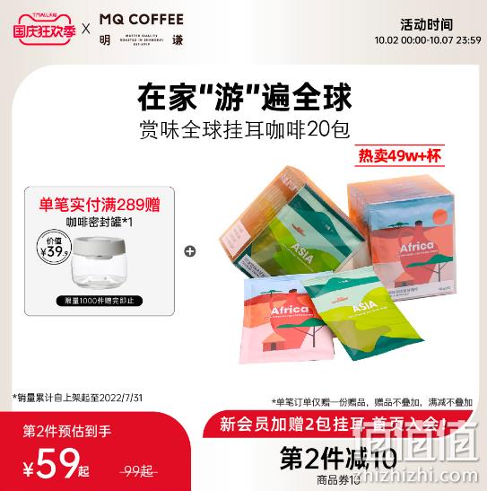 明谦 赏味全球精品挂耳咖啡 10g*10包*2盒 59元包邮 值值值-买手聚集的地方