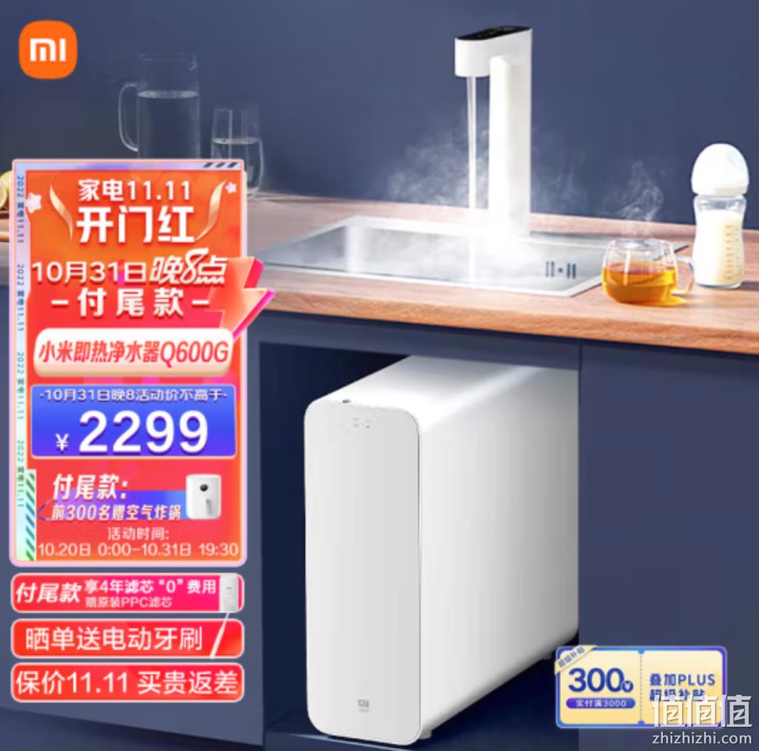 MI 小米 MRH622 反渗透净水器 600G 新低1999元包邮（需定金） 值值值-买手聚集的地方