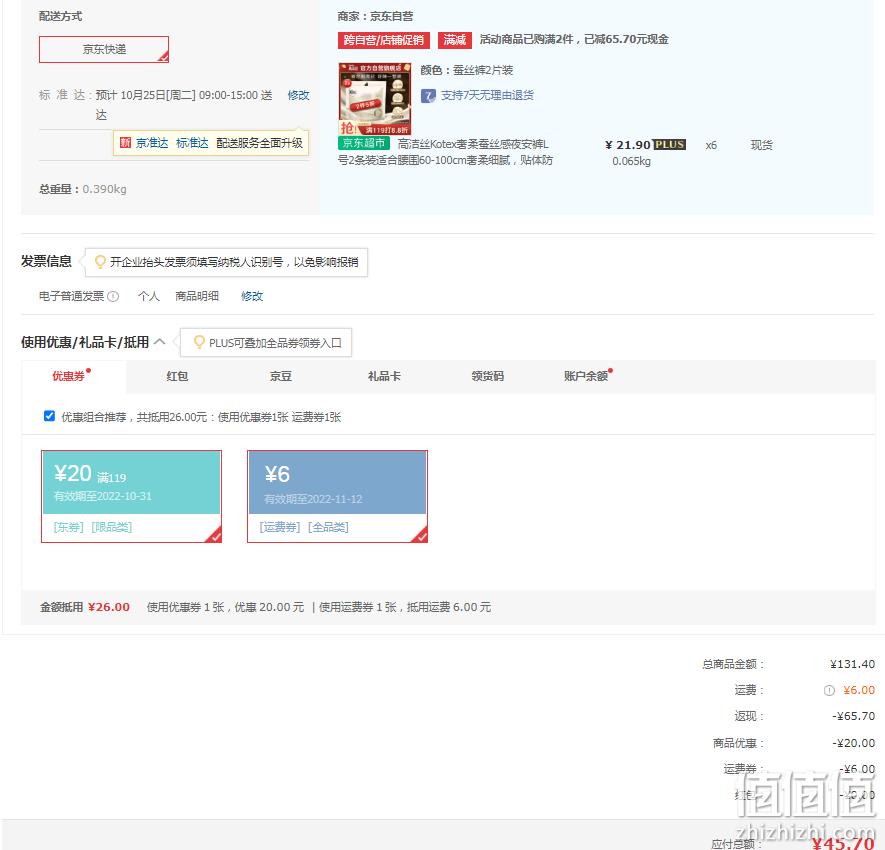Plus会员，Kotex 高洁丝 奢柔蚕丝夜安裤 2条/包*6件 45.7元（7.61元/件） 值值值-买手聚集的地方