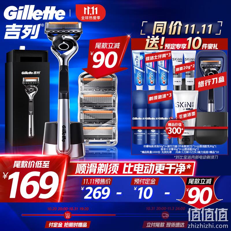 Gillette 吉列 隐5层刀片致顺定制版 1刀架+5刀头+磁力底座（赠10件套） 新低149元包邮（定金10元） 值值值-买手聚集的地方