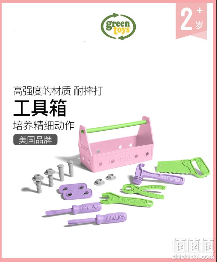 亚马逊销冠！Green Toys 儿童益智启蒙动手玩具 工具箱套装 粉色 新低74.5元 值值值-买手聚集的地方