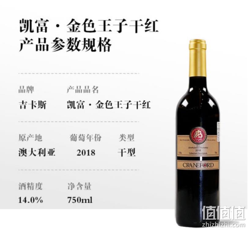 澳洲原瓶进口，Jecups 吉卡斯 凯富.金色王子西拉干红葡萄酒 750ml*2件 110元包邮（55元/瓶） 值值值-买手聚集的地方
