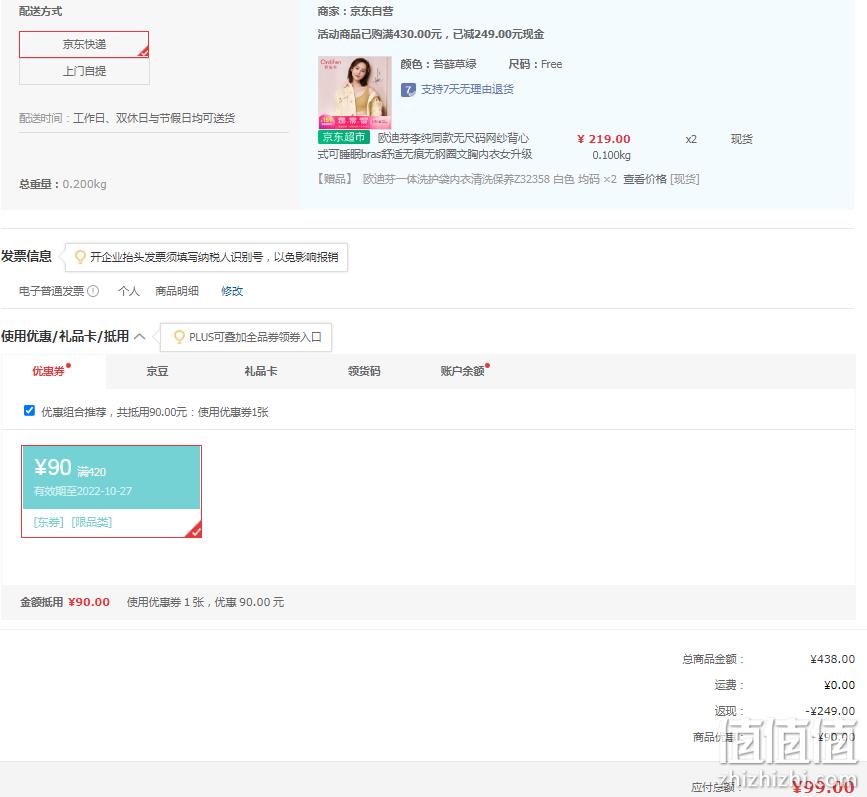 Ordifen 欧迪芬 李纯同款 无尺码网纱背心式无钢圈文胸 PB1515 新低99元包邮（49.5元/件） 值值值-买手聚集的地方