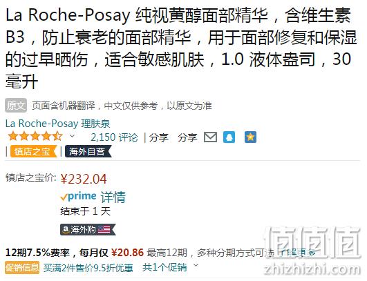 La Roche-Posay 理肤泉 视黄醇面部精华30mL 232.04元（可2件95折） 值值值-买手聚集的地方