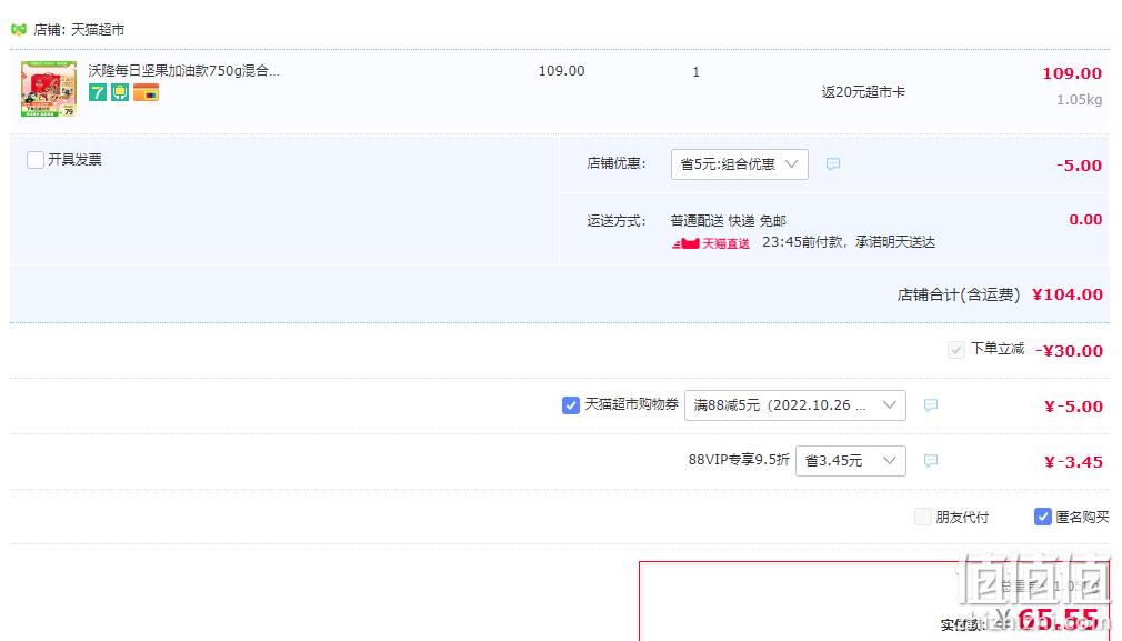沃隆 每日坚果礼盒混合果干大礼包750g 加油款 45.55元包邮（返20元猫超卡后） 值值值-买手聚集的地方