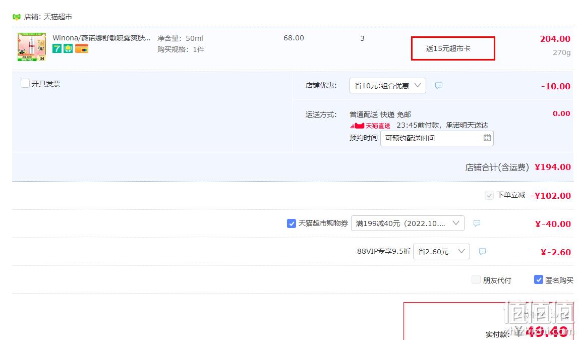 史低！中国药妆第一品牌：50mlx3件 Winona薇诺娜 舒敏保湿喷雾 新低34.4元包邮（返15元猫超卡后，折11.47元/件） 值值值-买手聚集的地方
