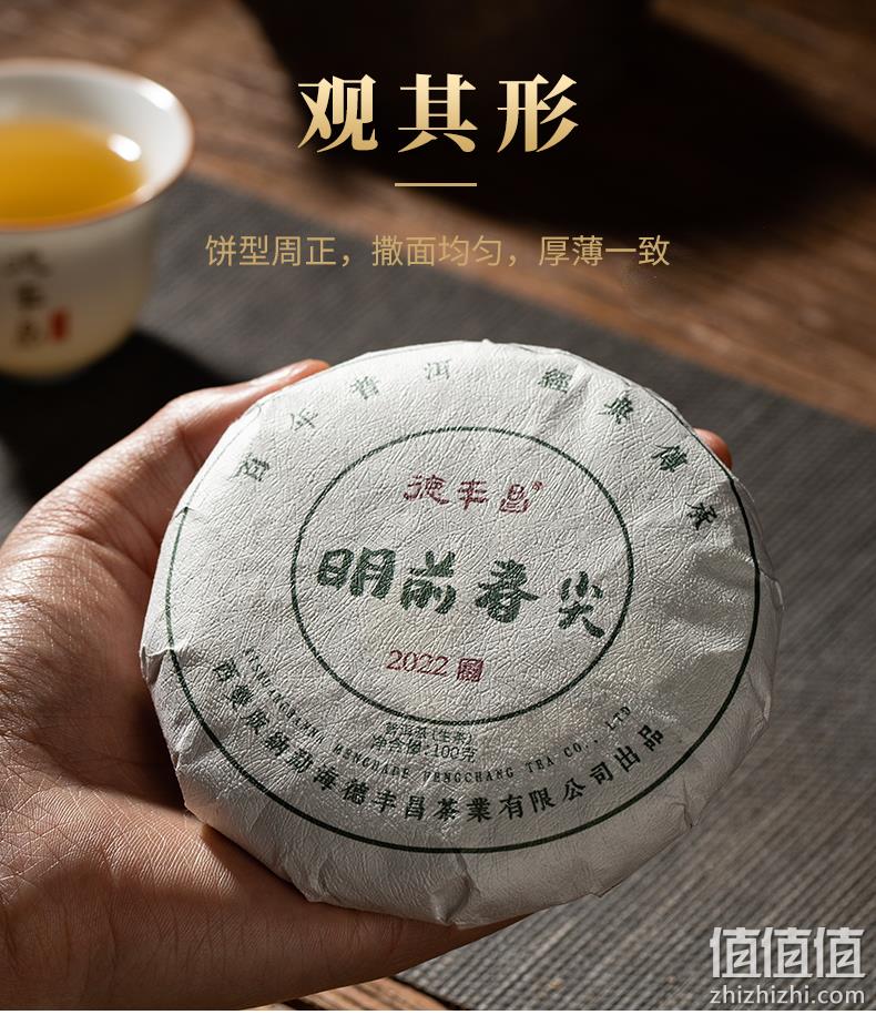 德丰昌 2022明前春尖云南七子饼茶普洱生茶 100g 10元包邮（需领券） 值值值-买手聚集的地方