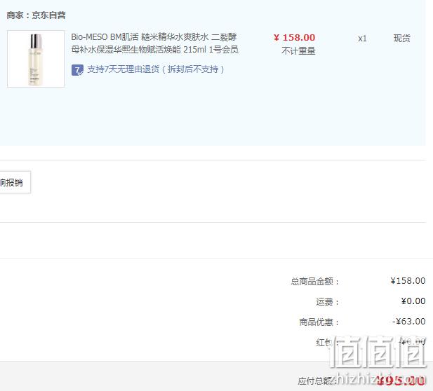史低！215ml 华熙生物 Bio-MESO 肌活 赋活焕能肌底精华水 95元包邮，赠4小样 值值值-买手聚集的地方