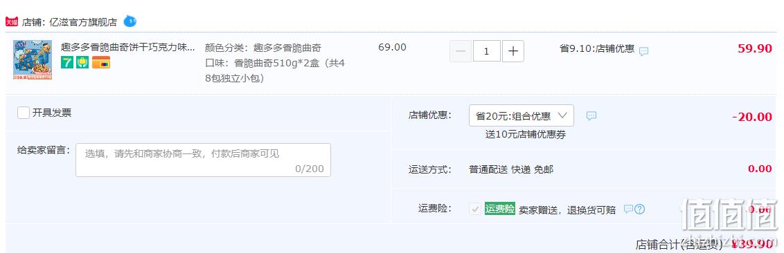 亿滋 趣多多 香脆曲奇饼干礼盒装 510g （24小包）*2盒 39.9元包邮（需领券） 值值值-买手聚集的地方
