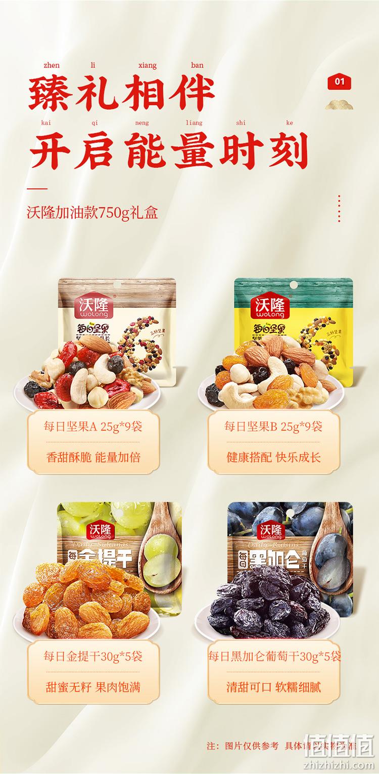 沃隆 每日坚果礼盒混合果干大礼包750g 加油款 45.55元包邮（返20元猫超卡后） 值值值-买手聚集的地方