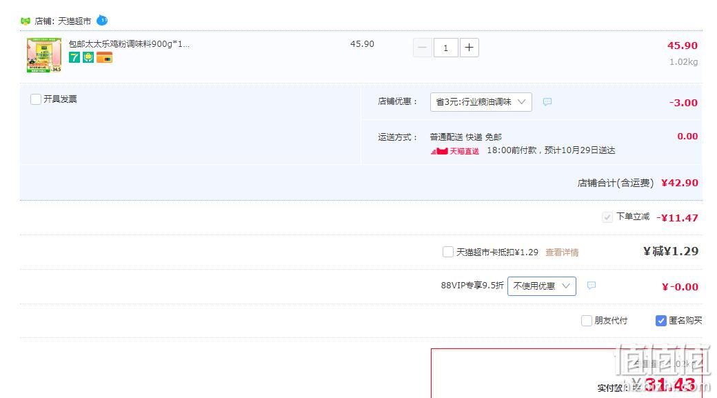 厨房必备，太太乐 鸡粉调味料罐装 900g 31.43元包邮（双重优惠） 值值值-买手聚集的地方