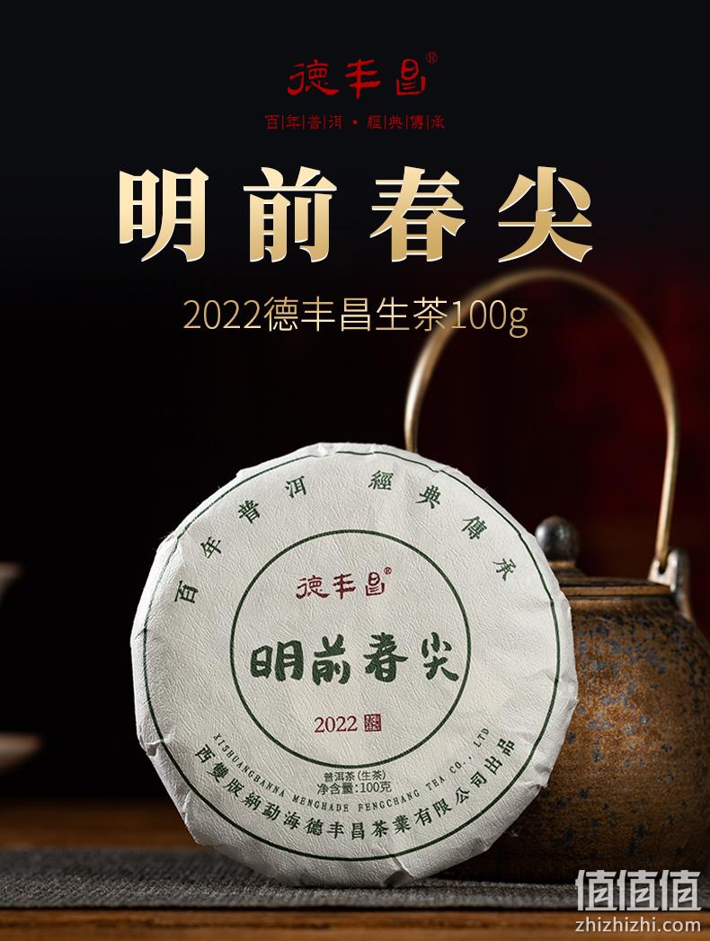 德丰昌 2022明前春尖云南七子饼茶普洱生茶 100g 10元包邮（需领券） 值值值-买手聚集的地方