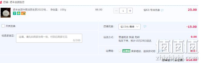 德丰昌 2022明前春尖云南七子饼茶普洱生茶 100g 10元包邮（需领券） 值值值-买手聚集的地方