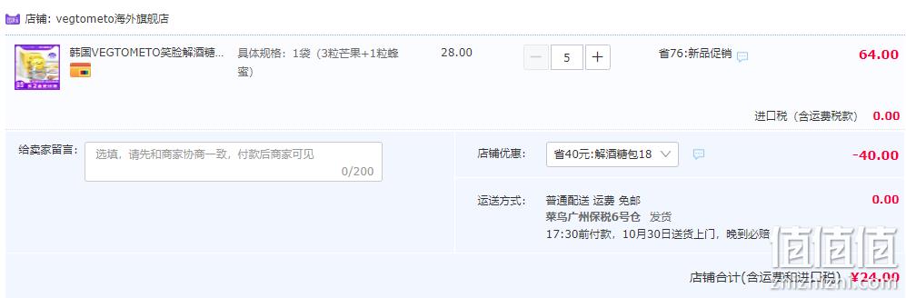 韩国进口，Veg Tometo 维格美 笑脸解酒糖（3粒芒果味+1粒蜂蜜味）*5袋 24元包邮包税（需领券） 值值值-买手聚集的地方