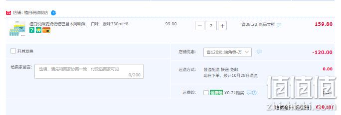 可口可乐旗下，植白说 植物蛋白饮料 330mL*8瓶*2件 39.8元包邮（需领券） 值值值-买手聚集的地方