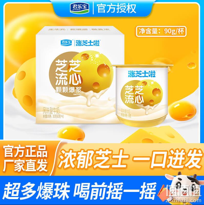 君乐宝 涨芝士啦 芝芝流心爆珠酸奶 90g*12杯 29.9元包邮（双重优惠） 值值值-买手聚集的地方